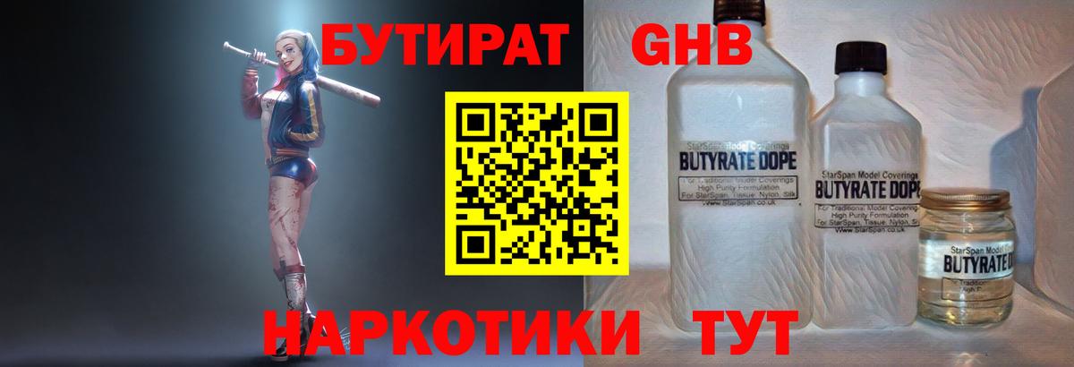 Бутират Butirat Аргун