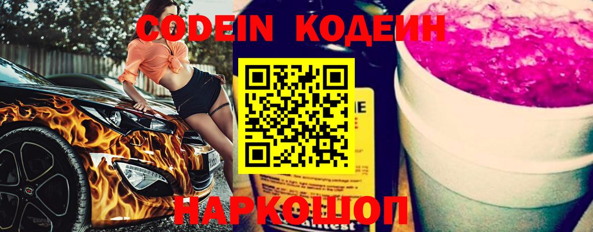 Кодеин Purple Drank  Вход с VPN  Аргун  Кодеиновый сироп Lean Purple Drank 