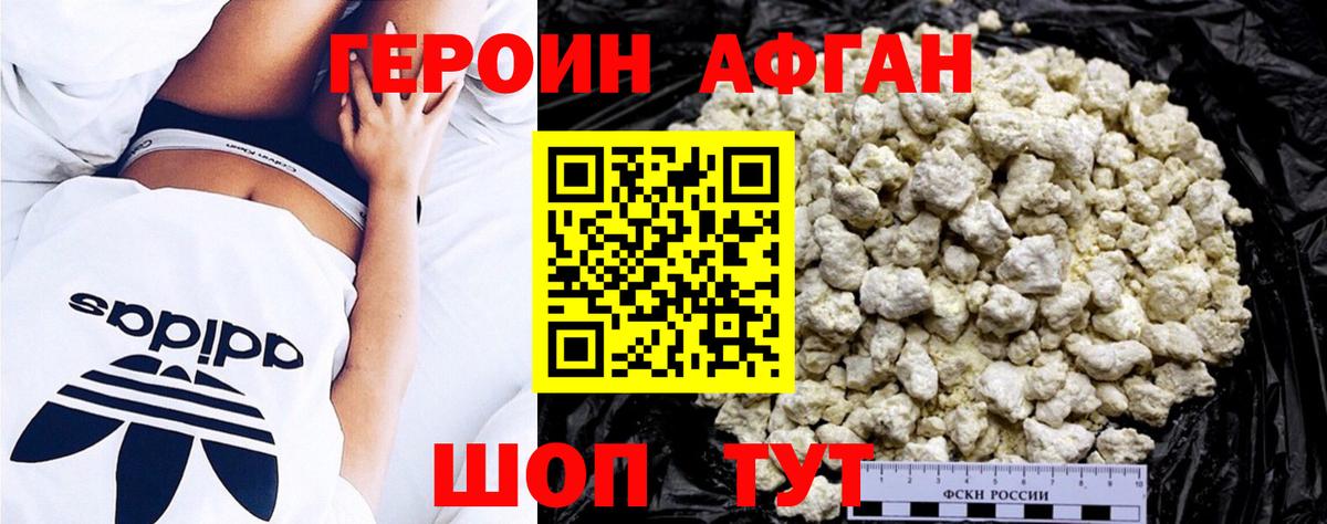 Героин белый Аргун