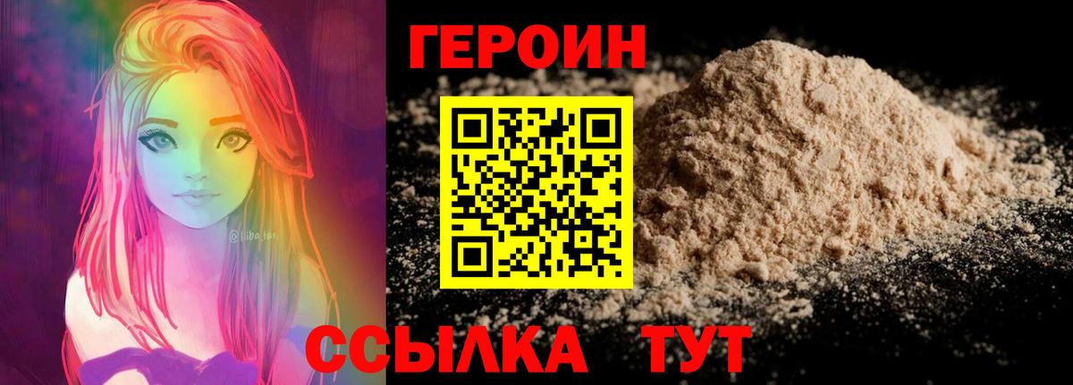 Героин Heroin  Вход с VPN  Героин  Аргун 