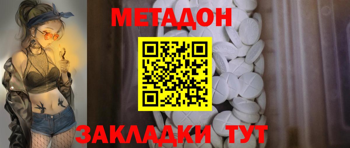 МЕТАДОН кристалл Аргун